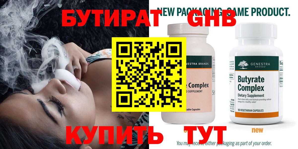 Бутират 99% Прохладный