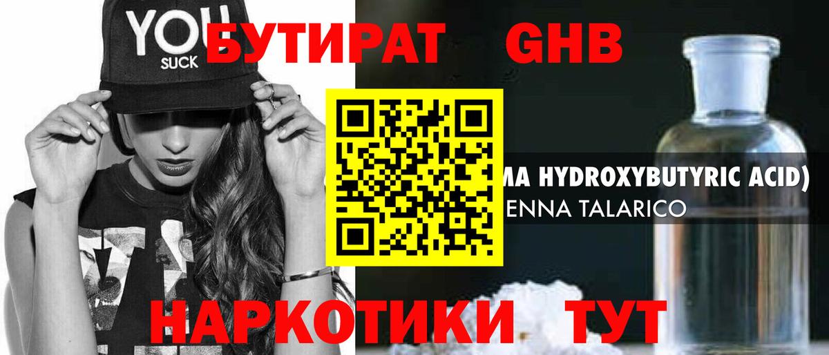 Прохладный  БУТИРАТ GHB  Бутират  Вход с VPN 