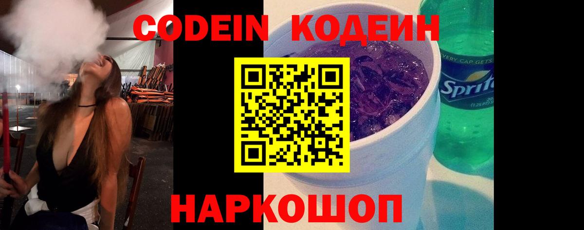 Кодеин Purple Drank Прохладный