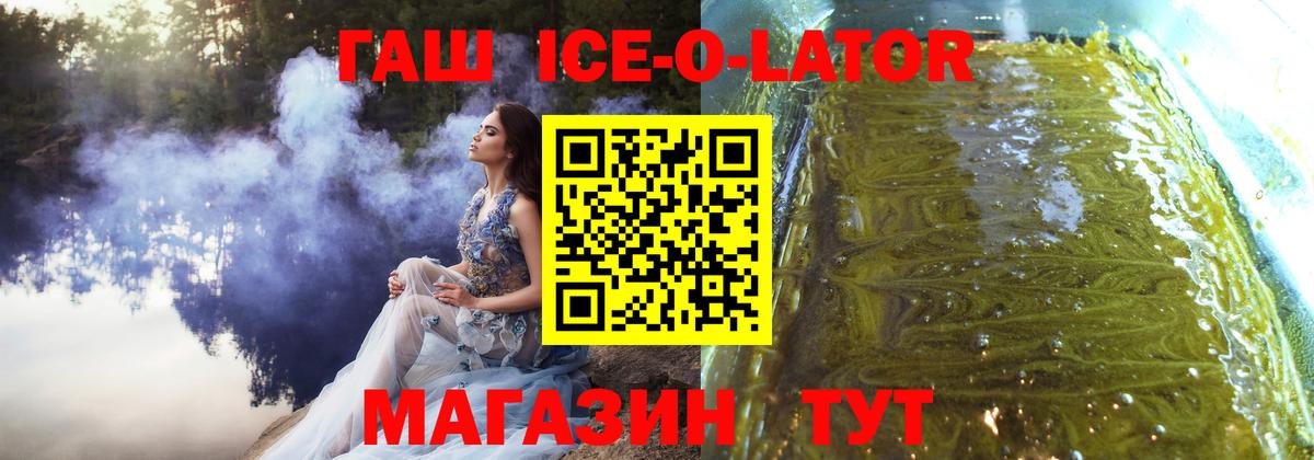 ГАШИШ Ice-O-Lator Прохладный