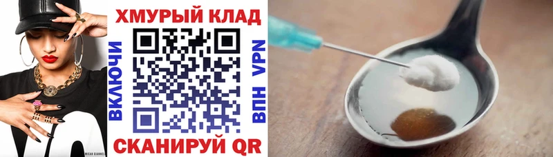 Героин VHQ как найти закладки Прохладный
