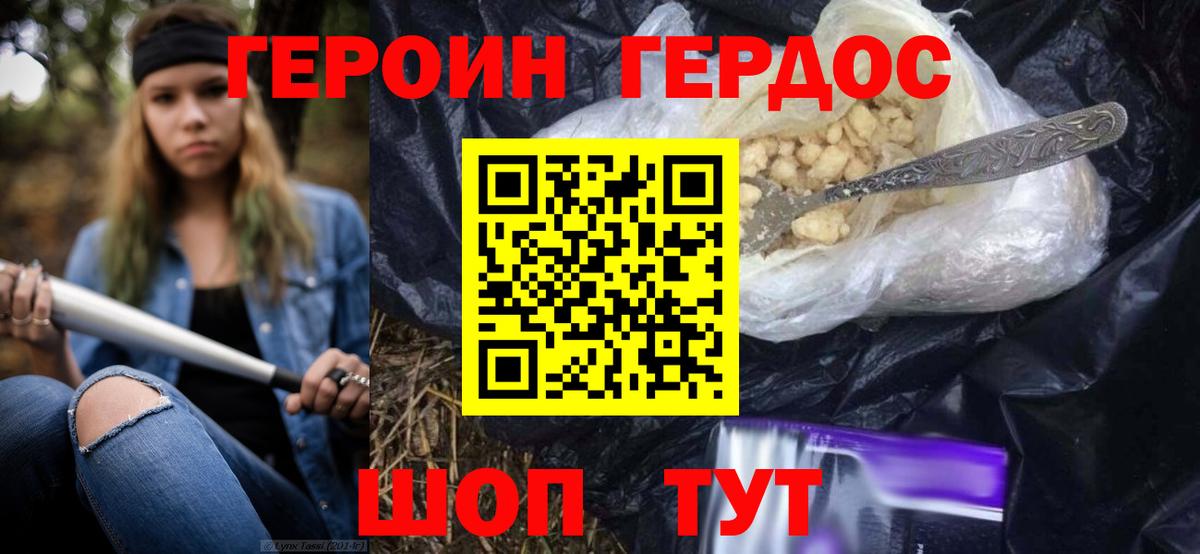 Героин герыч  Вход с VPN  Героин  Прохладный 