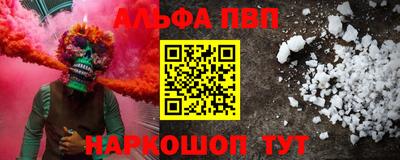 ALPHA PVP Ставрополь